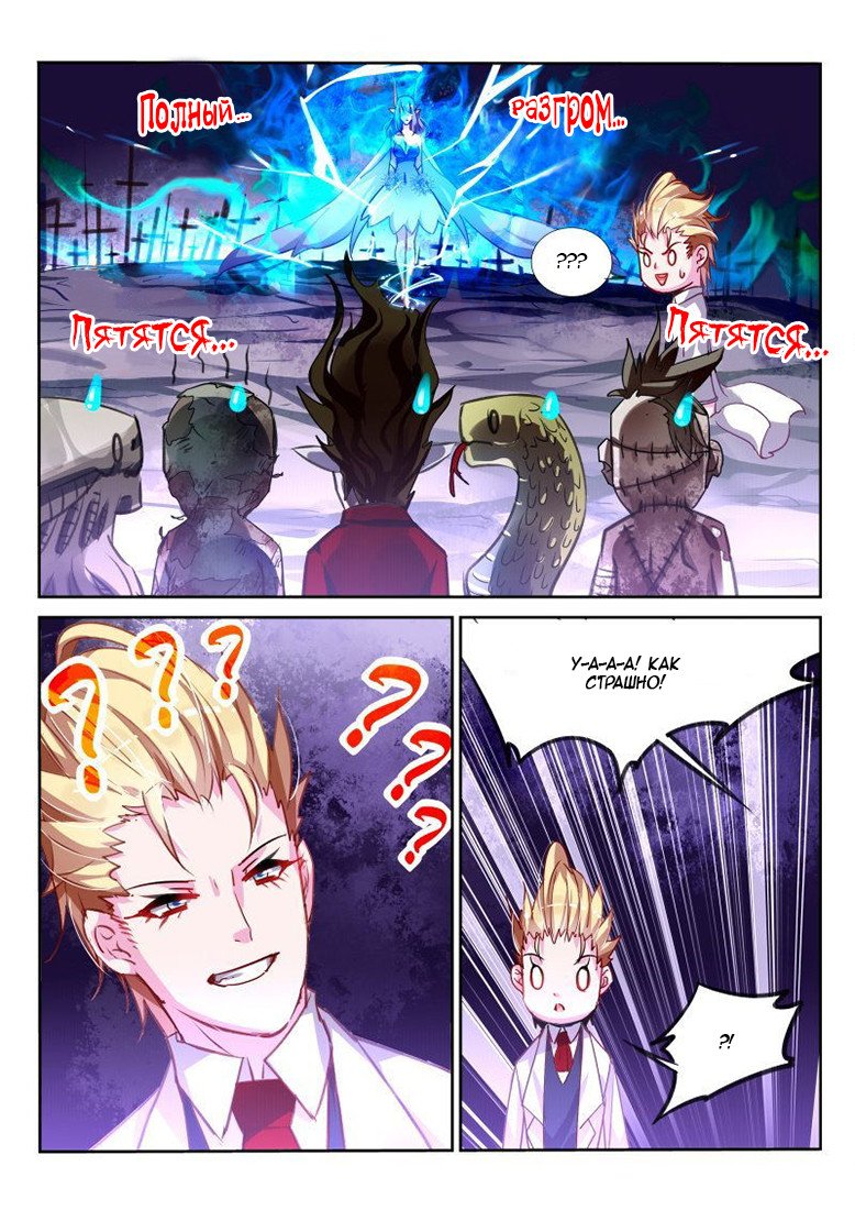 Манга Руководство по семенам фей - Глава 117 Страница 6