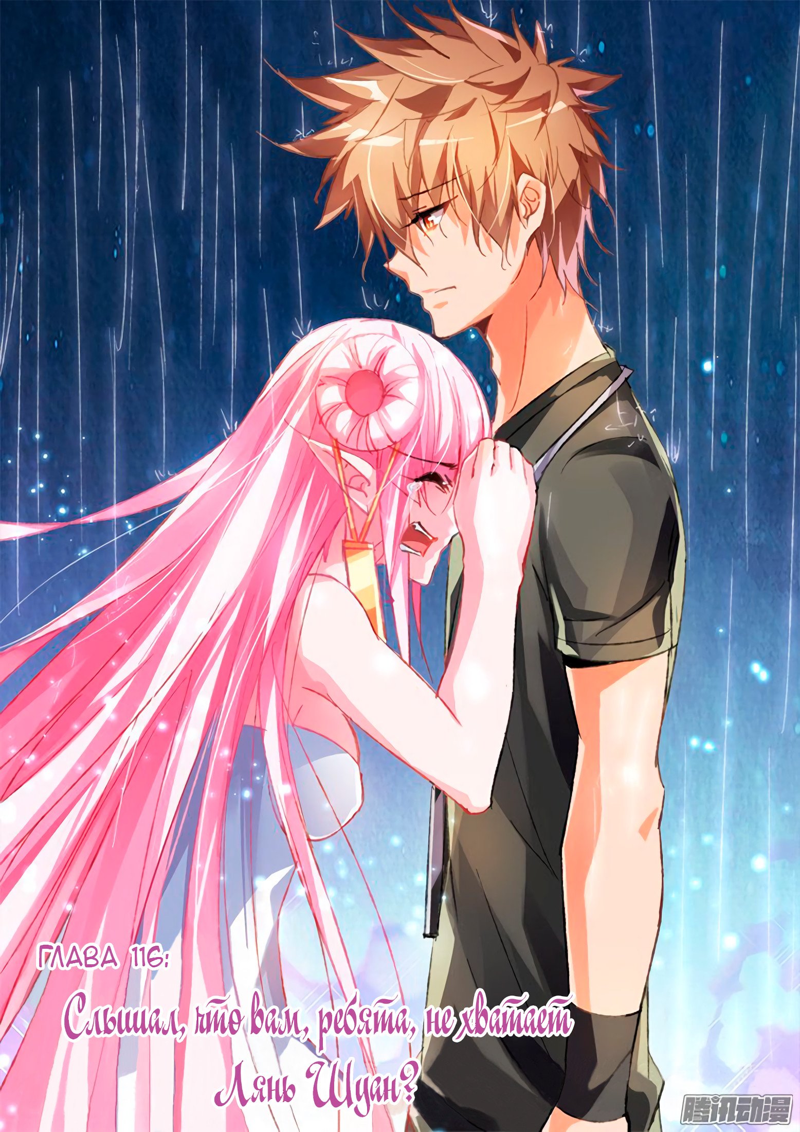 Манга Руководство по семенам фей - Глава 116 Страница 1