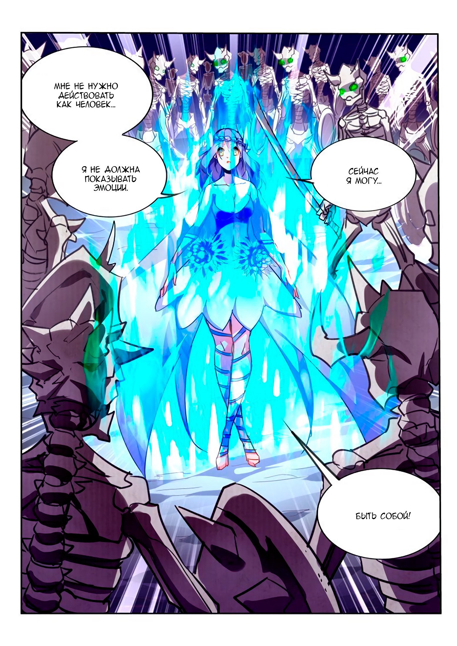 Манга Руководство по семенам фей - Глава 116 Страница 8