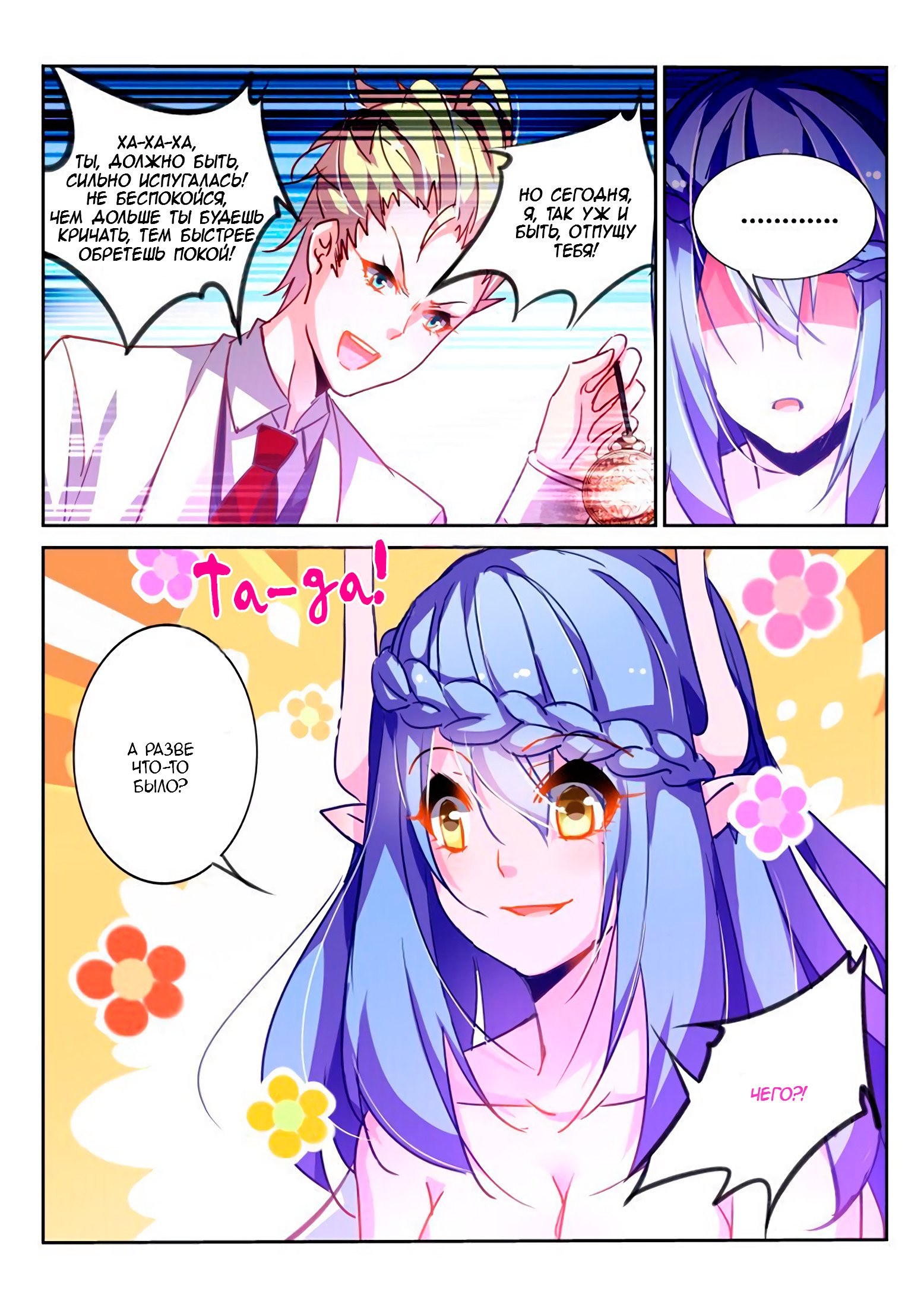 Манга Руководство по семенам фей - Глава 116 Страница 2