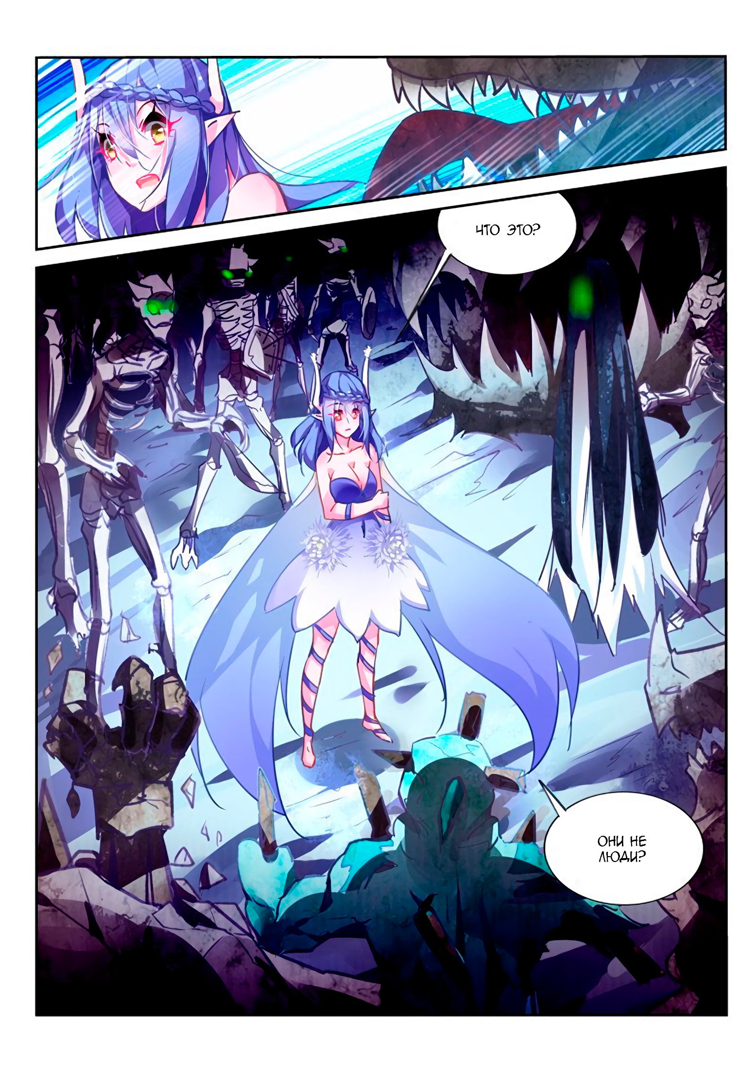 Манга Руководство по семенам фей - Глава 116 Страница 6