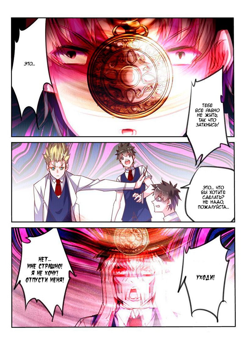 Манга Руководство по семенам фей - Глава 115 Страница 3