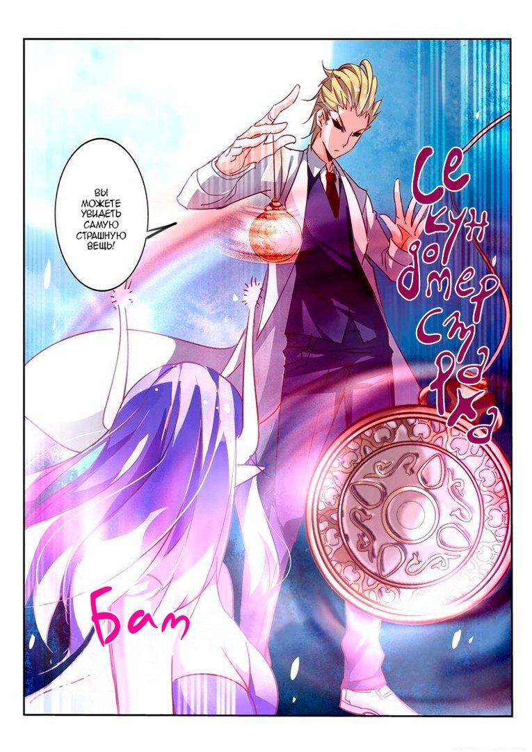 Манга Руководство по семенам фей - Глава 115 Страница 8