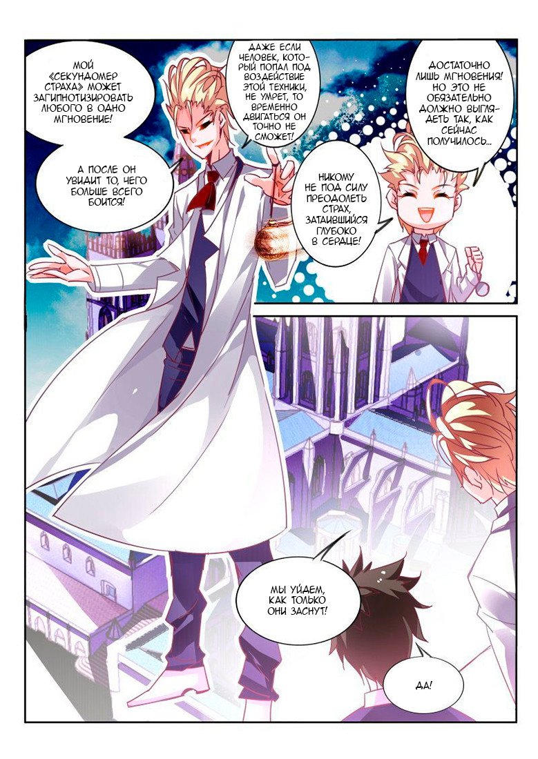 Манга Руководство по семенам фей - Глава 115 Страница 5