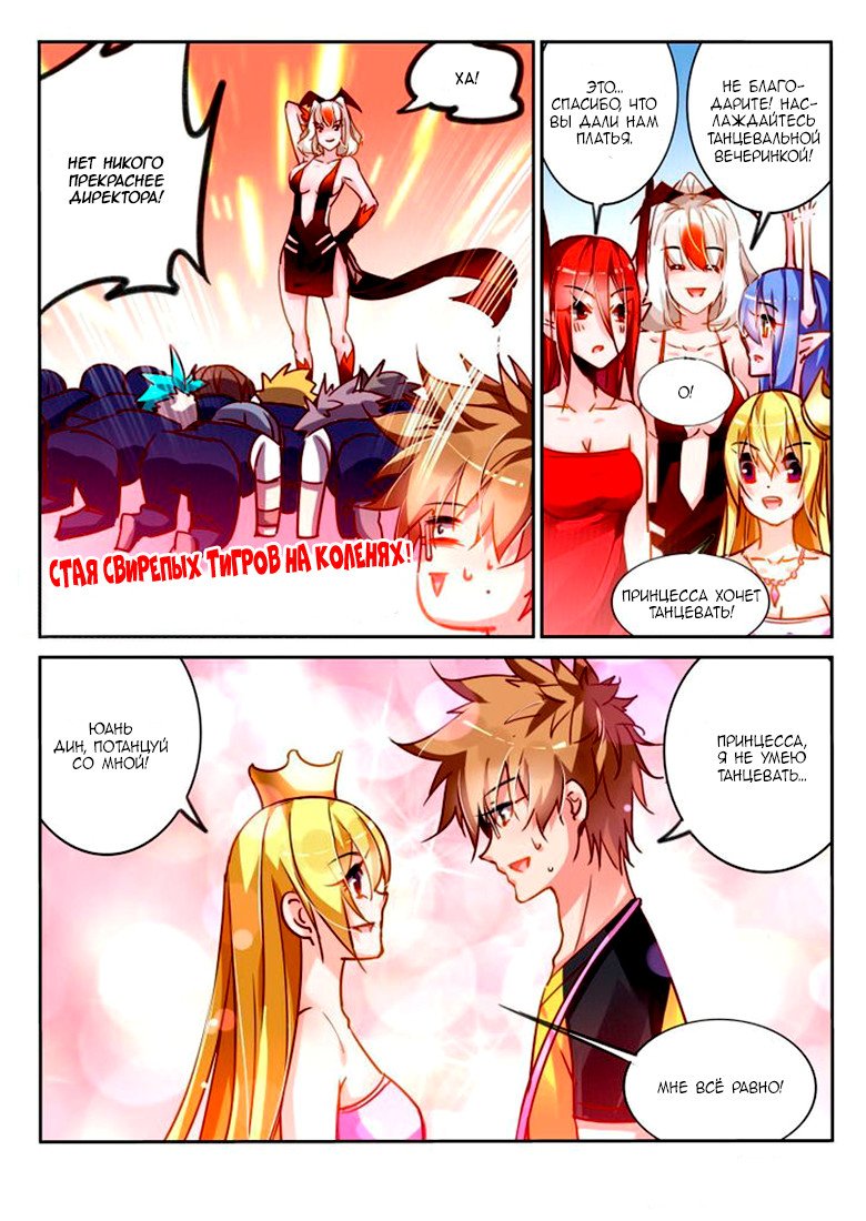 Манга Руководство по семенам фей - Глава 114 Страница 7