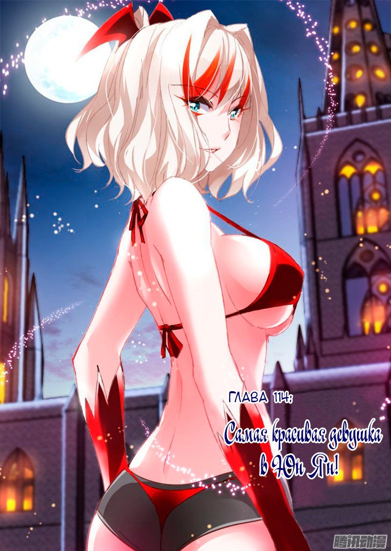 Манга Руководство по семенам фей - Глава 114 Страница 1