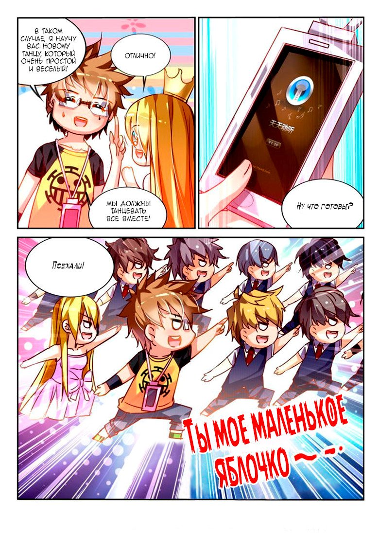 Манга Руководство по семенам фей - Глава 114 Страница 8