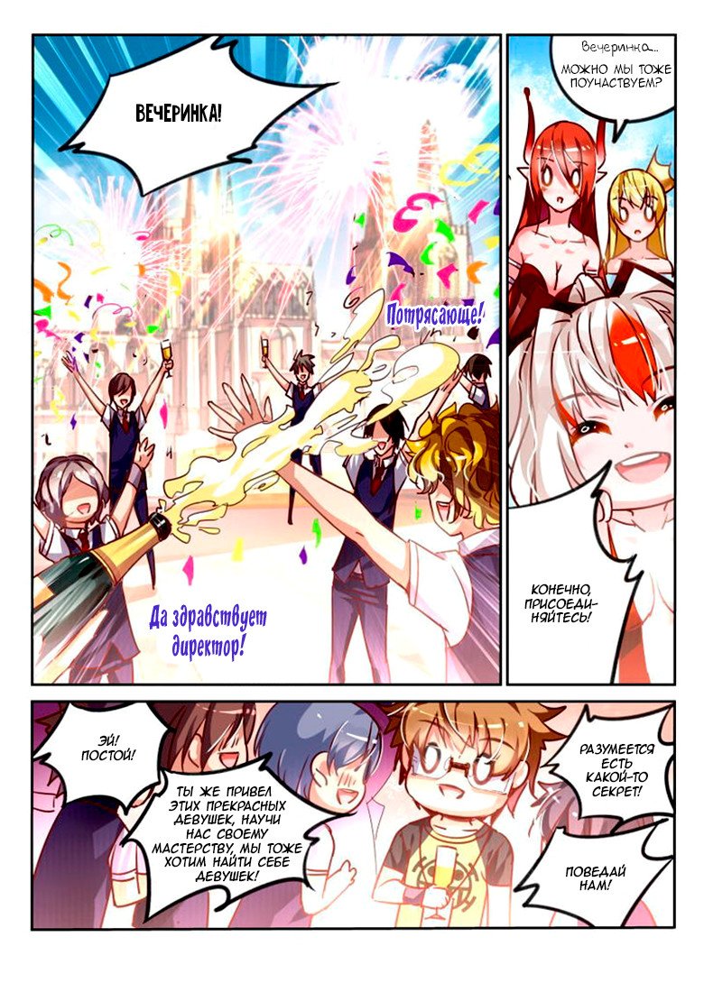 Манга Руководство по семенам фей - Глава 114 Страница 3