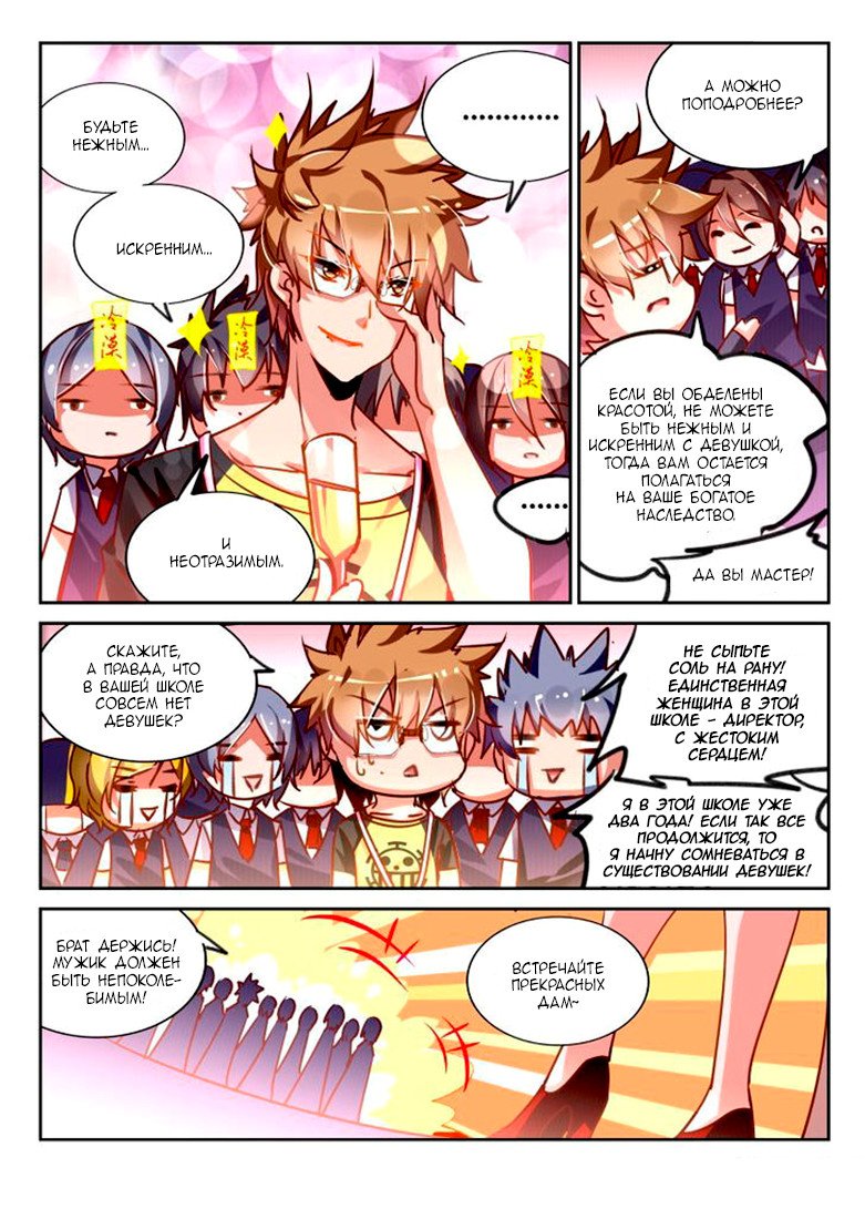 Манга Руководство по семенам фей - Глава 114 Страница 4