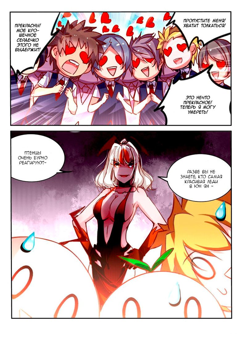 Манга Руководство по семенам фей - Глава 114 Страница 6