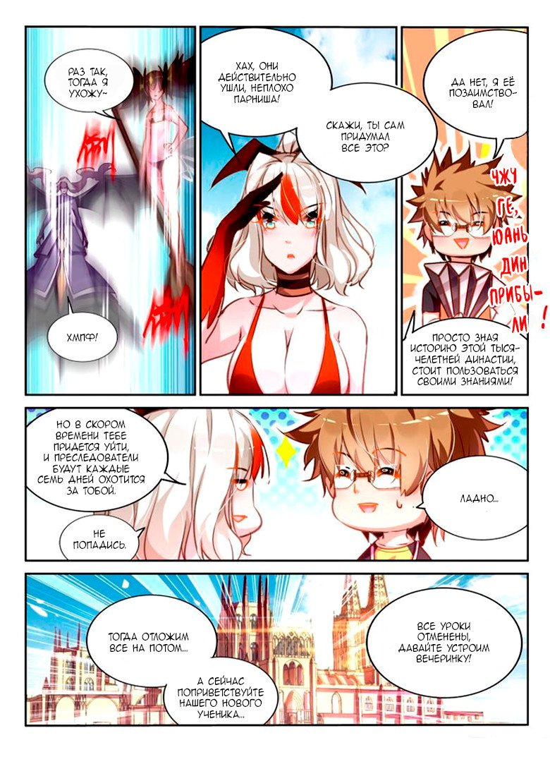 Манга Руководство по семенам фей - Глава 114 Страница 2