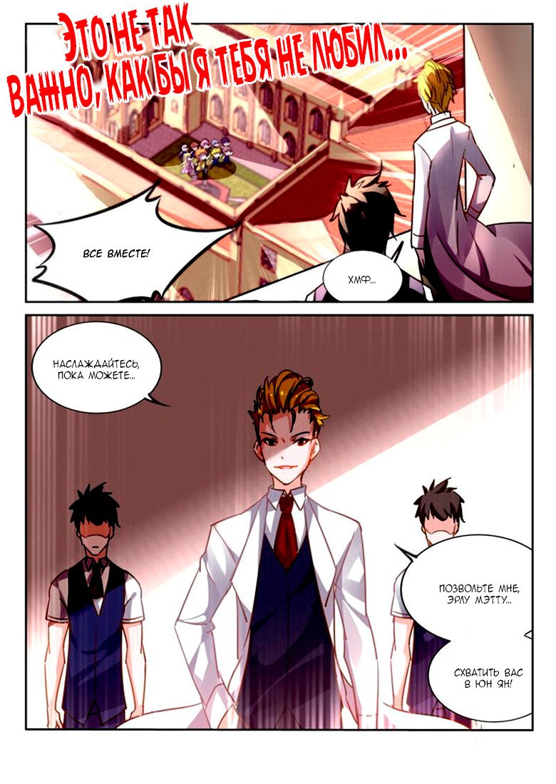 Манга Руководство по семенам фей - Глава 114 Страница 9