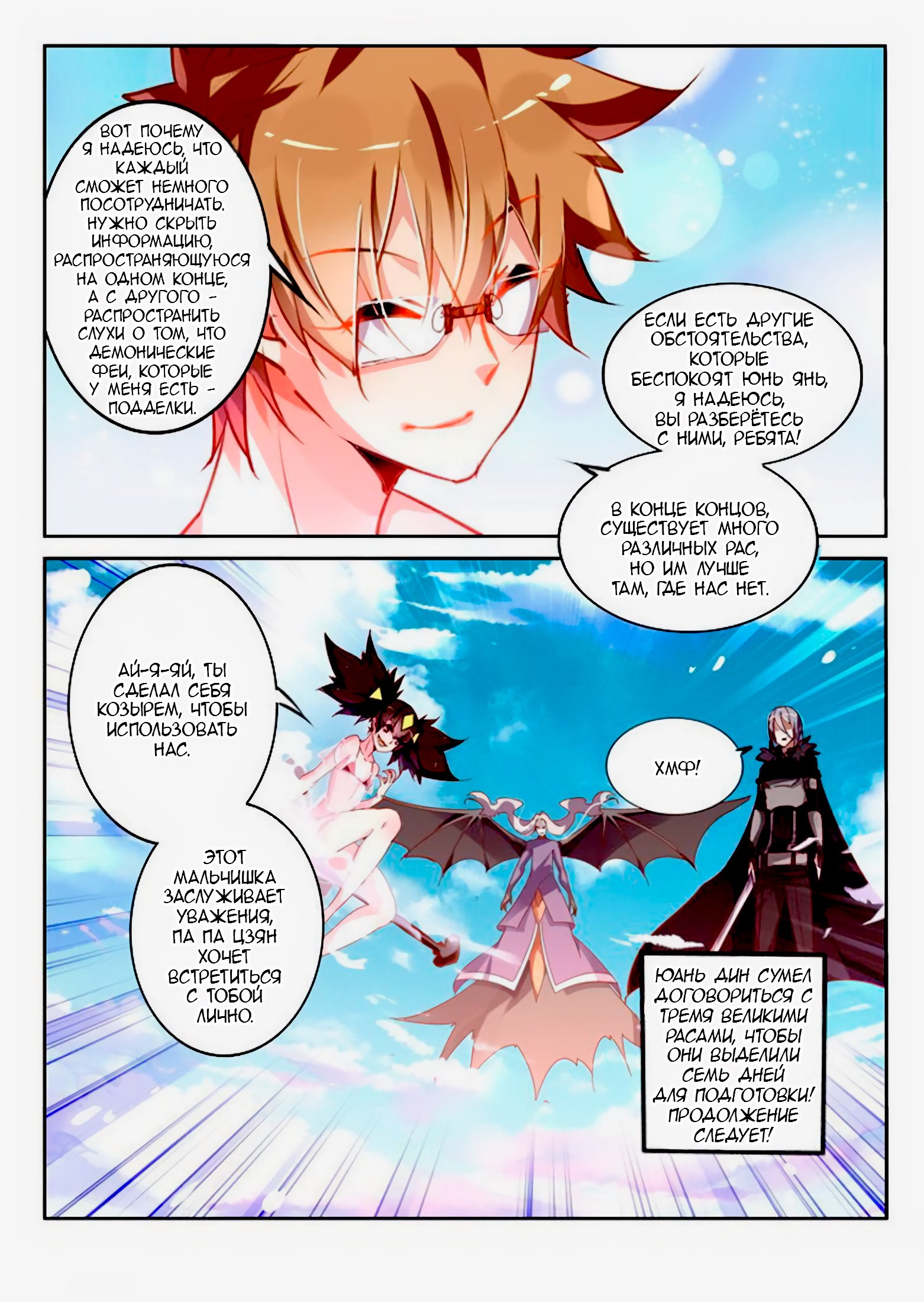 Манга Руководство по семенам фей - Глава 113 Страница 10