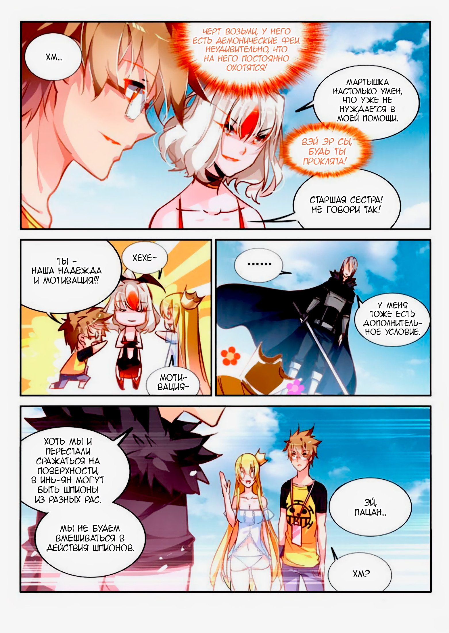 Манга Руководство по семенам фей - Глава 113 Страница 7