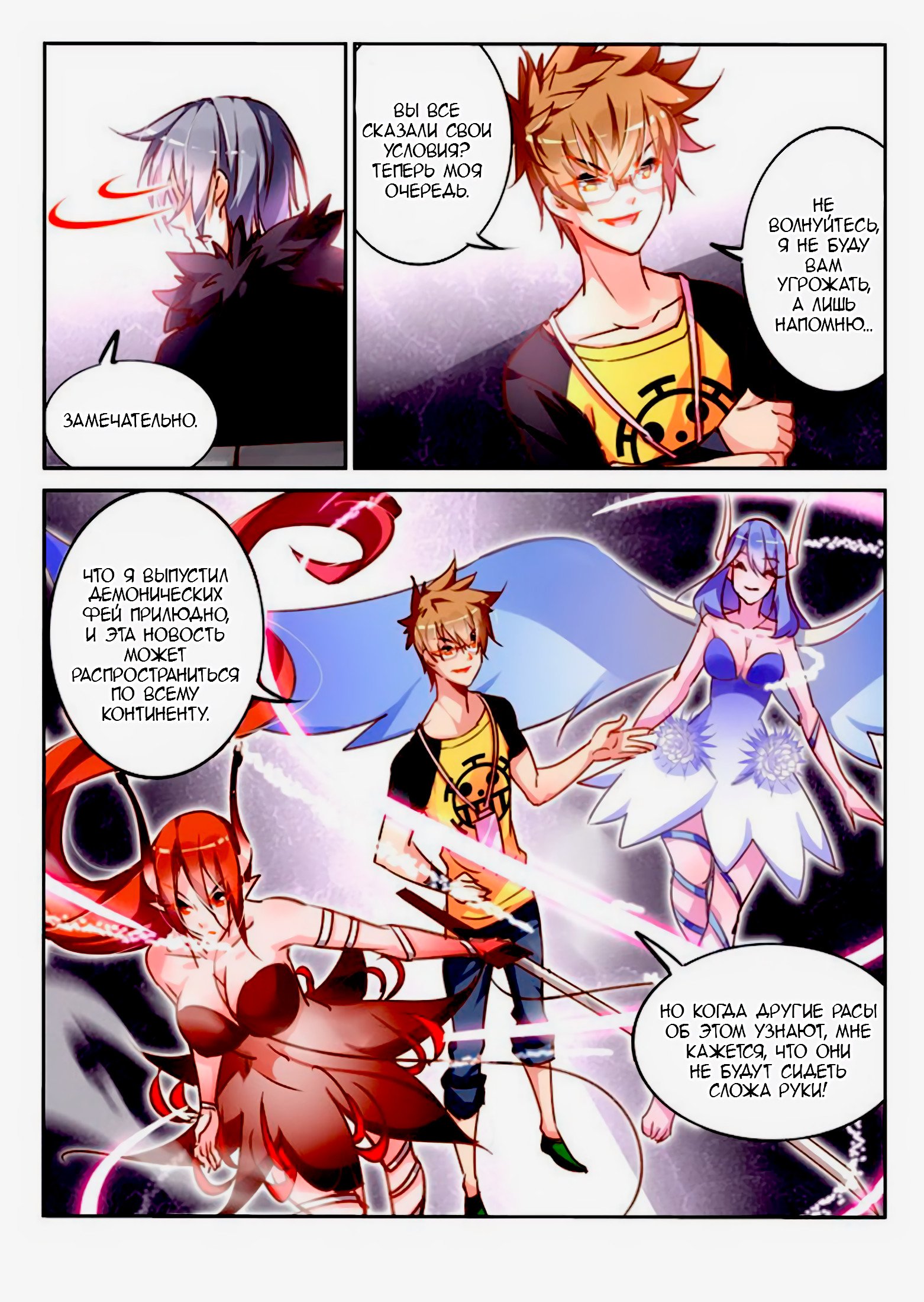 Манга Руководство по семенам фей - Глава 113 Страница 9