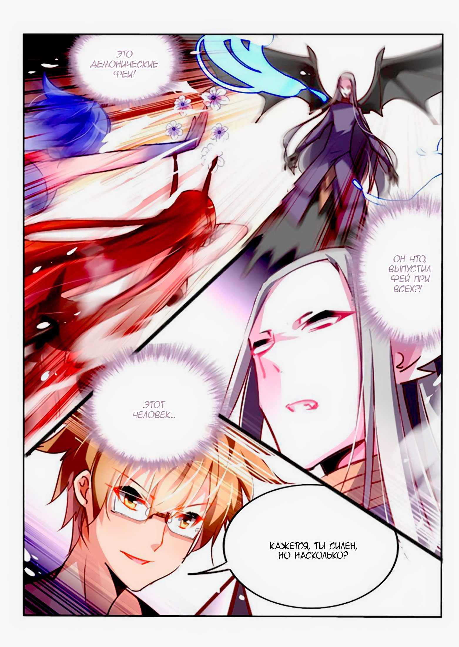 Манга Руководство по семенам фей - Глава 113 Страница 2