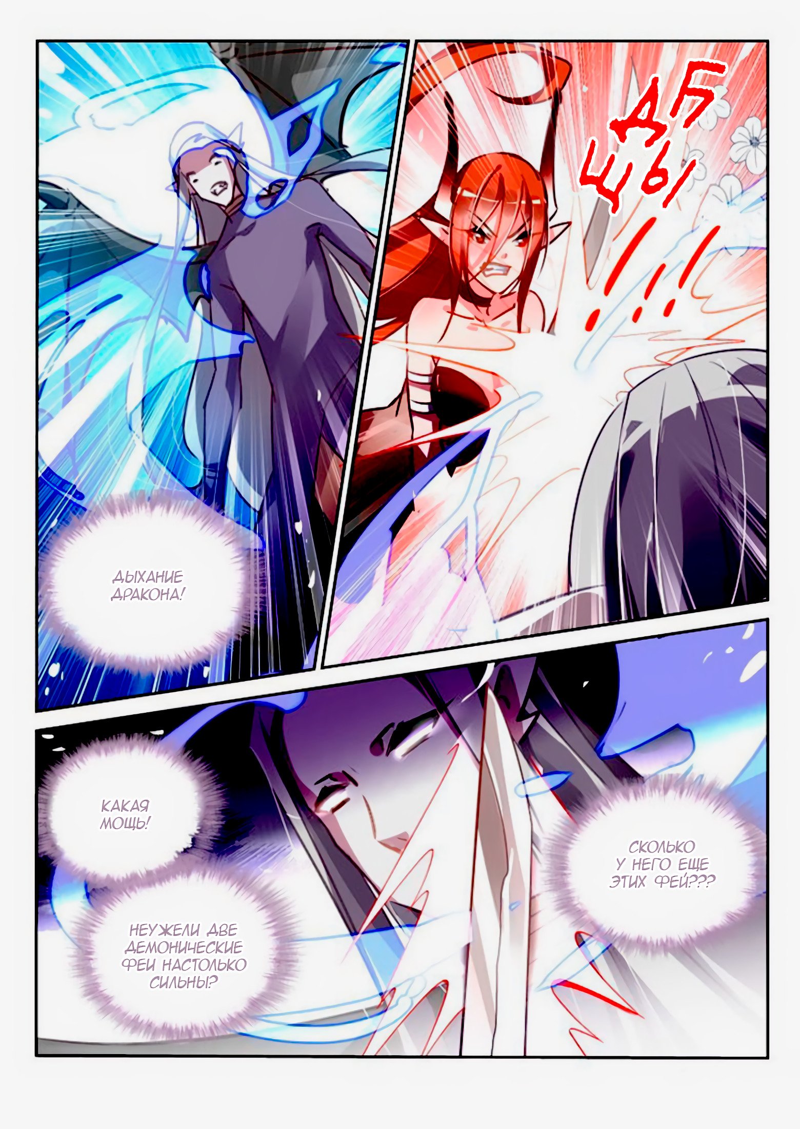 Манга Руководство по семенам фей - Глава 113 Страница 3