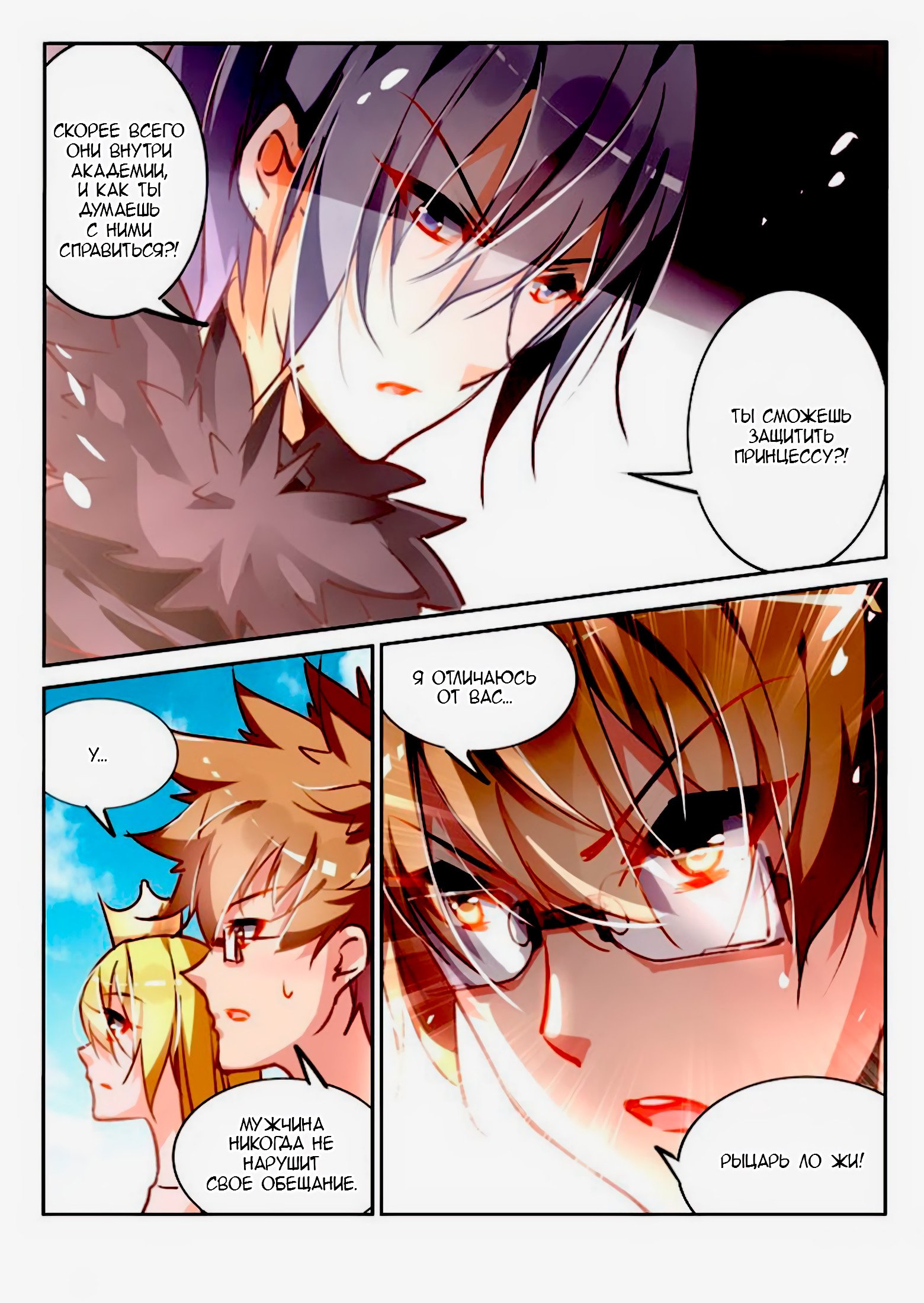 Манга Руководство по семенам фей - Глава 113 Страница 8