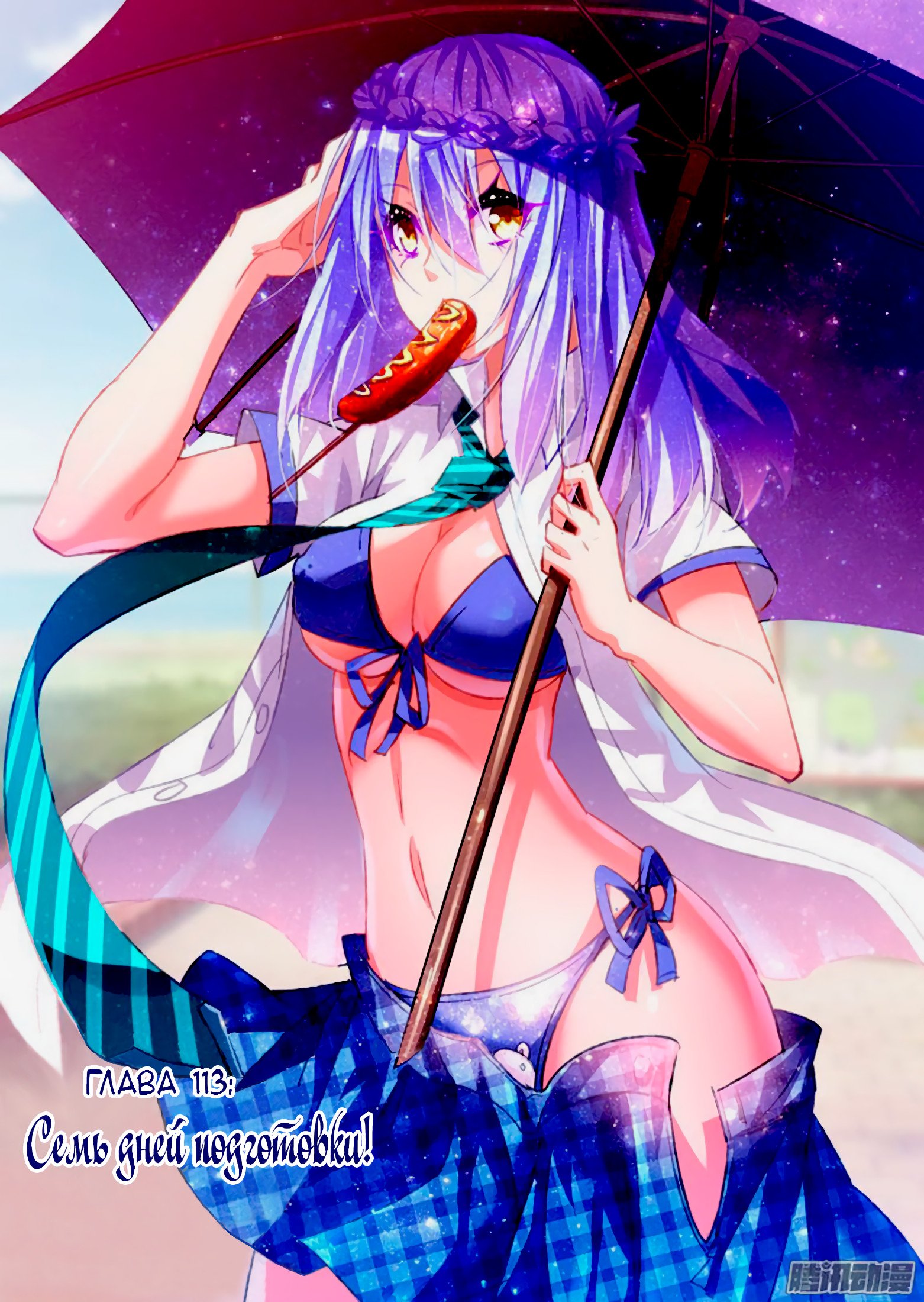 Манга Руководство по семенам фей - Глава 113 Страница 1