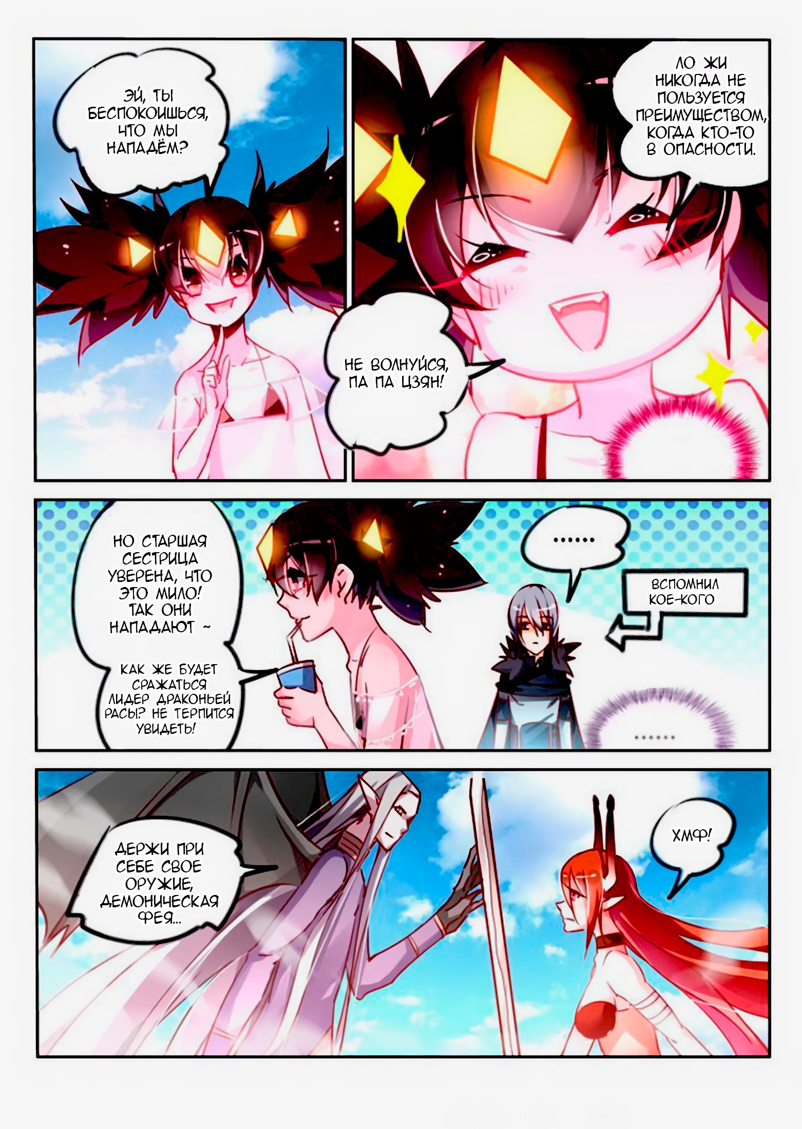 Манга Руководство по семенам фей - Глава 113 Страница 5