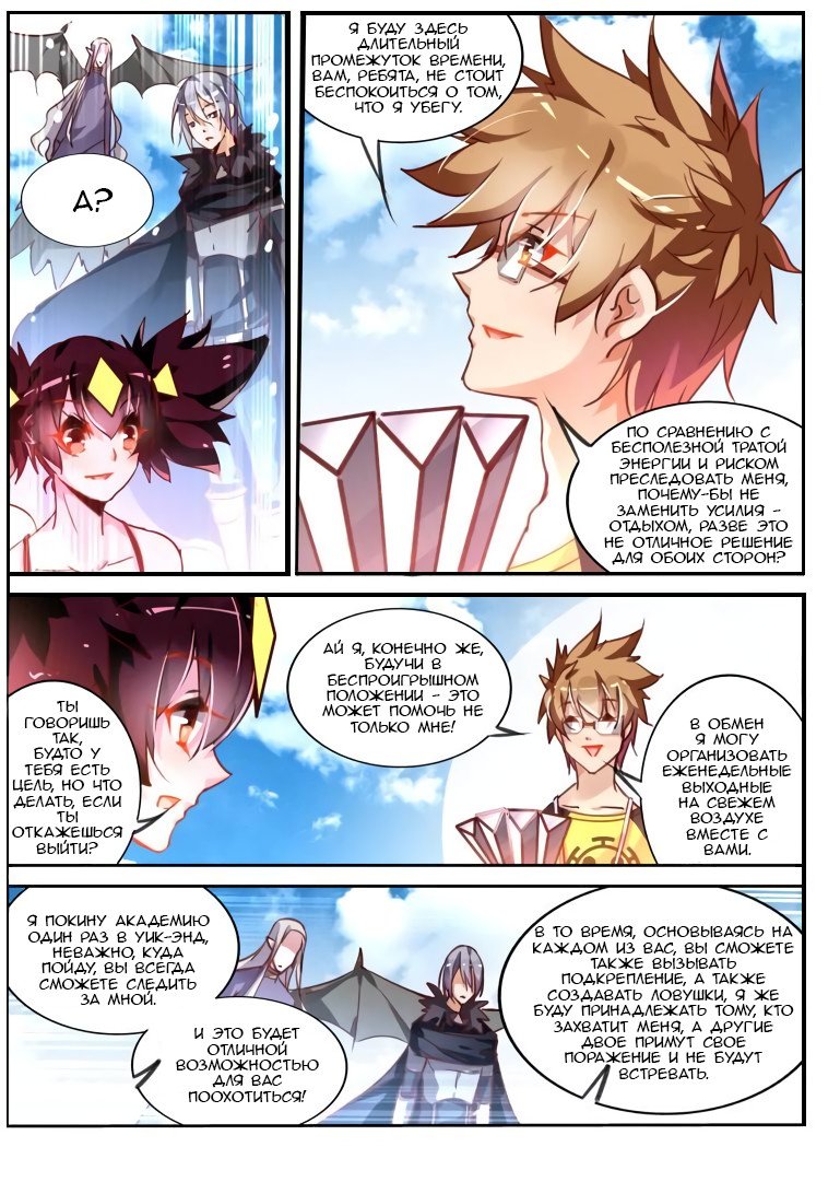 Манга Руководство по семенам фей - Глава 112 Страница 6