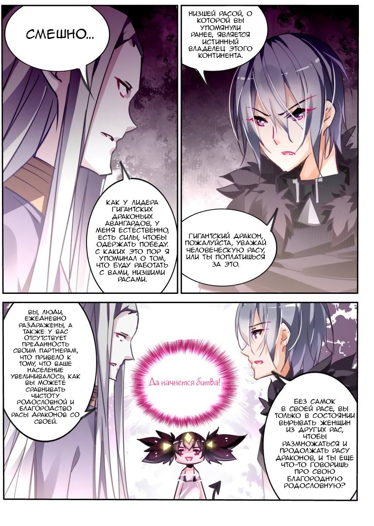 Манга Руководство по семенам фей - Глава 112 Страница 3