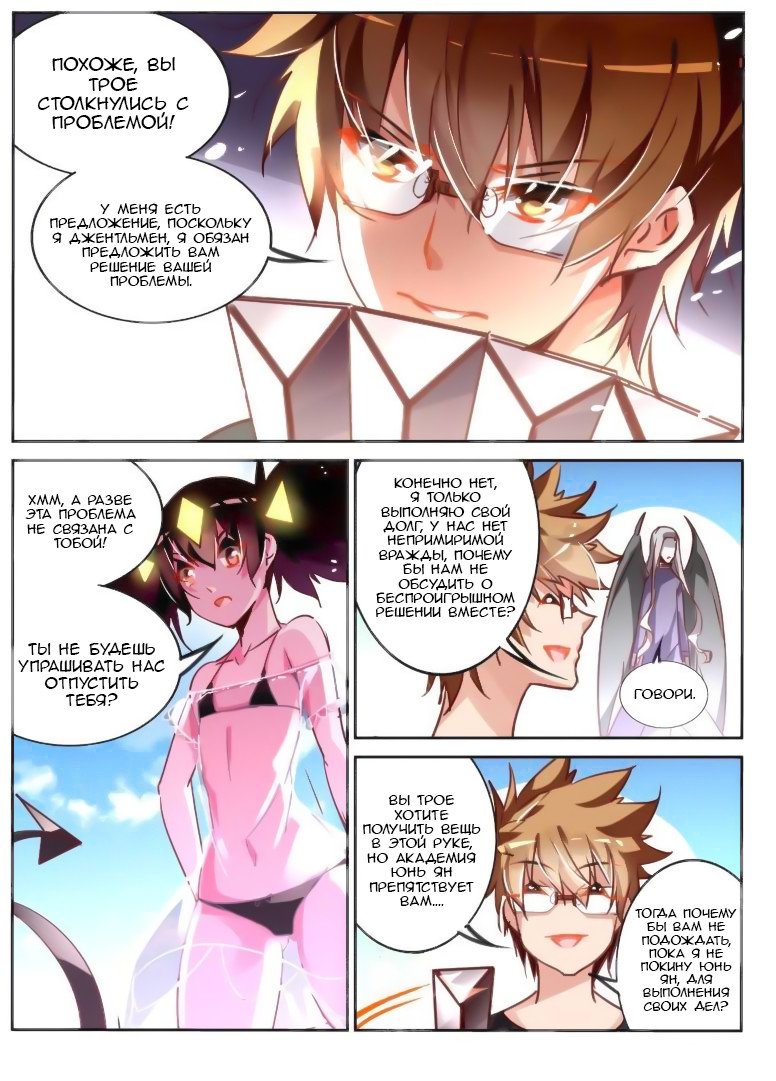 Манга Руководство по семенам фей - Глава 112 Страница 5