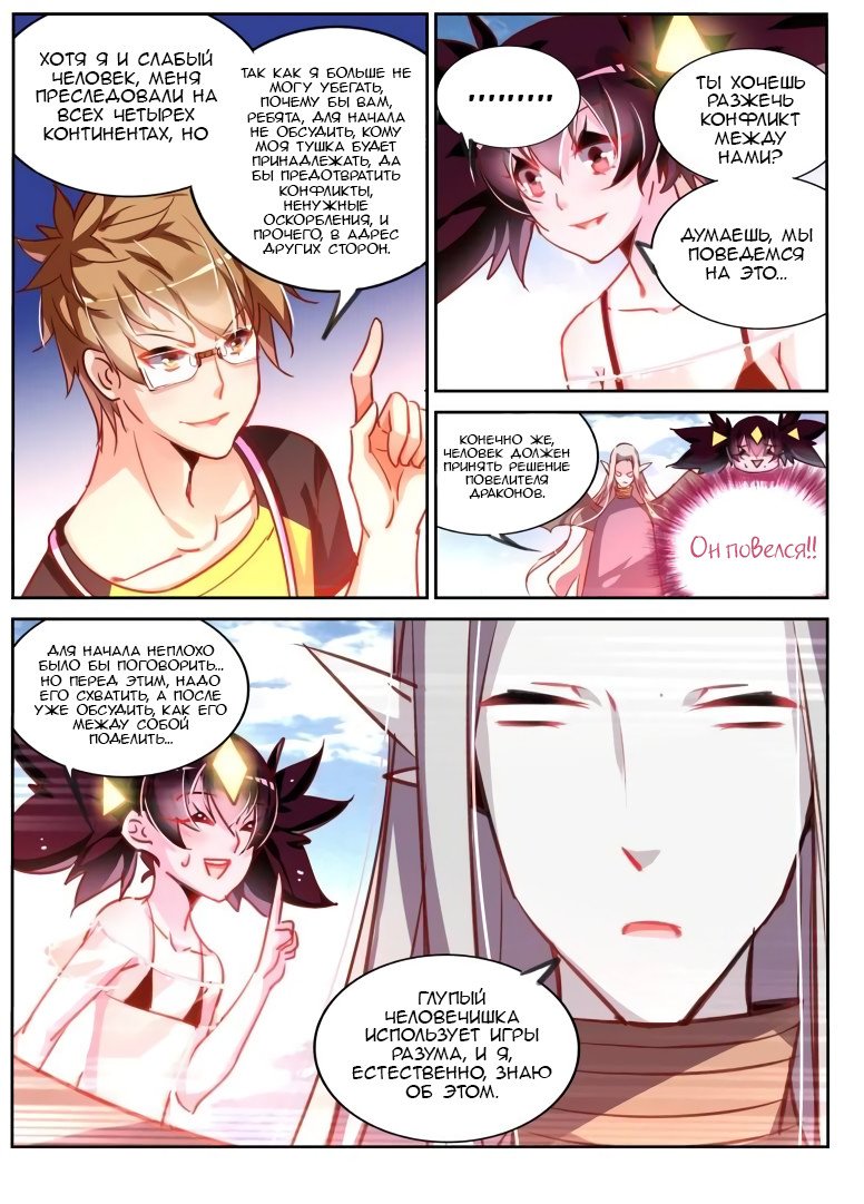 Манга Руководство по семенам фей - Глава 112 Страница 2