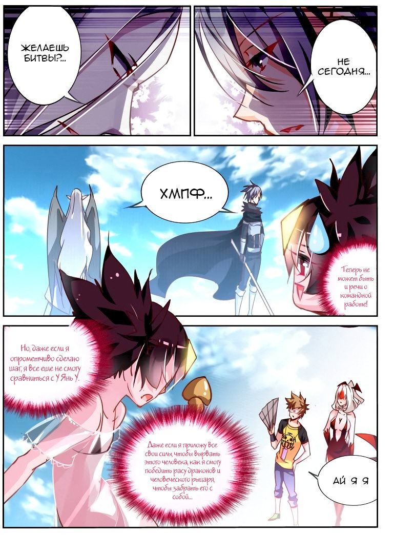 Манга Руководство по семенам фей - Глава 112 Страница 4