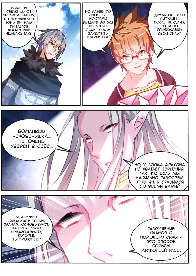 Манга Руководство по семенам фей - Глава 112 Страница 7