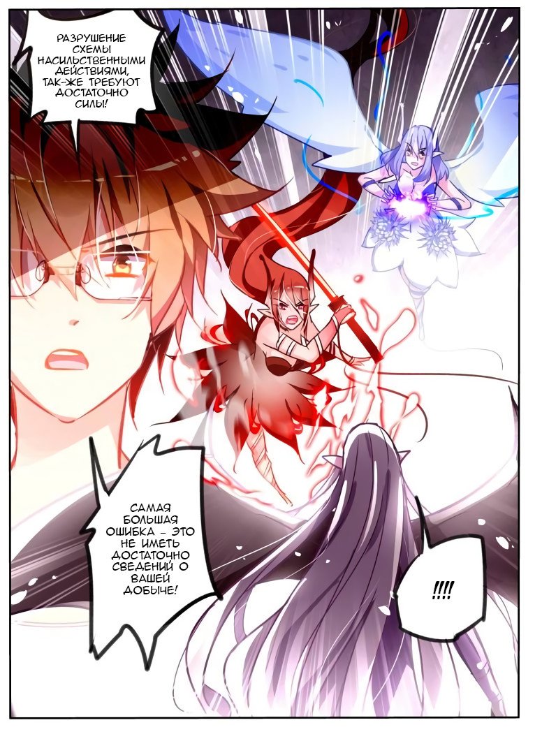 Манга Руководство по семенам фей - Глава 112 Страница 9