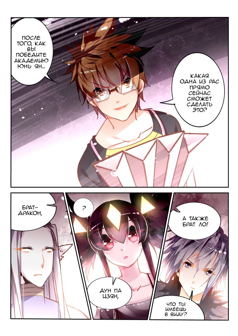 Манга Руководство по семенам фей - Глава 111 Страница 8