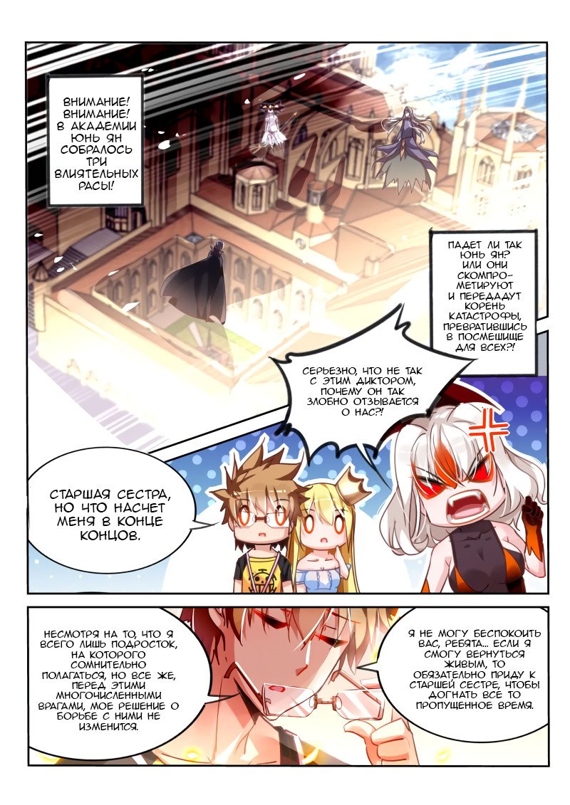 Манга Руководство по семенам фей - Глава 111 Страница 2