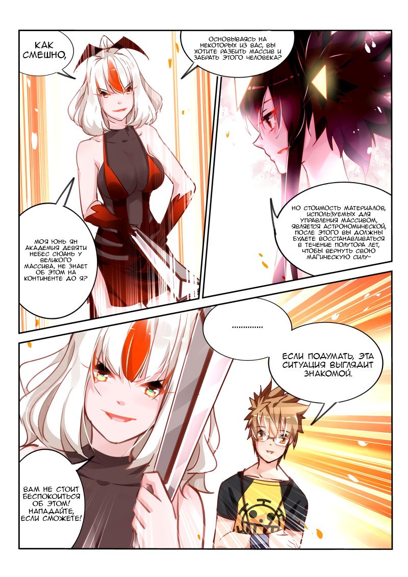 Манга Руководство по семенам фей - Глава 111 Страница 6