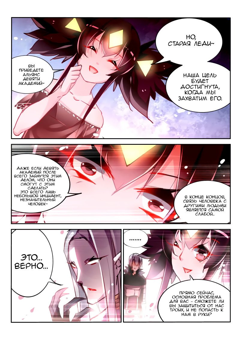 Манга Руководство по семенам фей - Глава 111 Страница 5