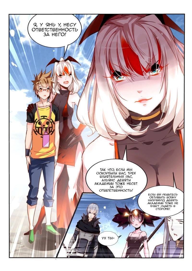 Манга Руководство по семенам фей - Глава 111 Страница 4