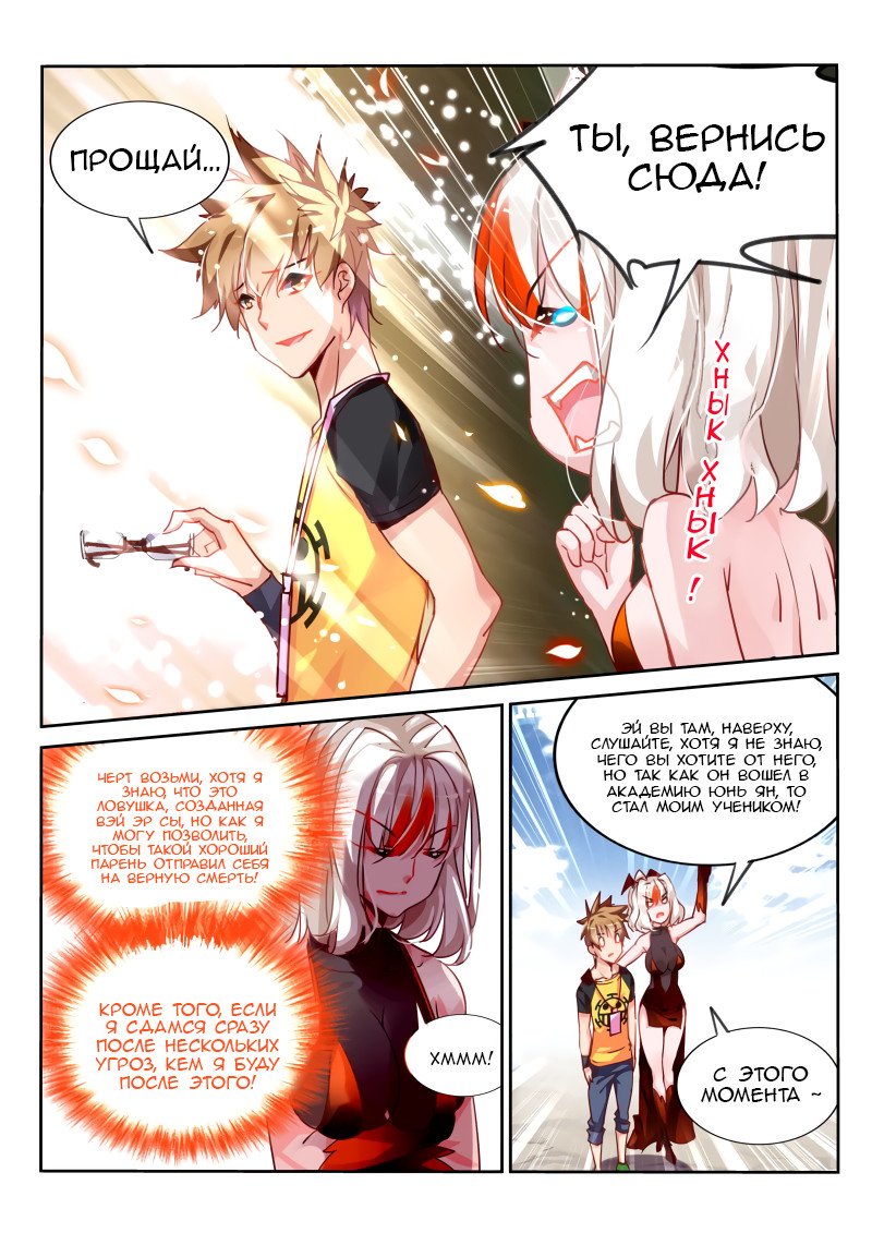 Манга Руководство по семенам фей - Глава 111 Страница 3