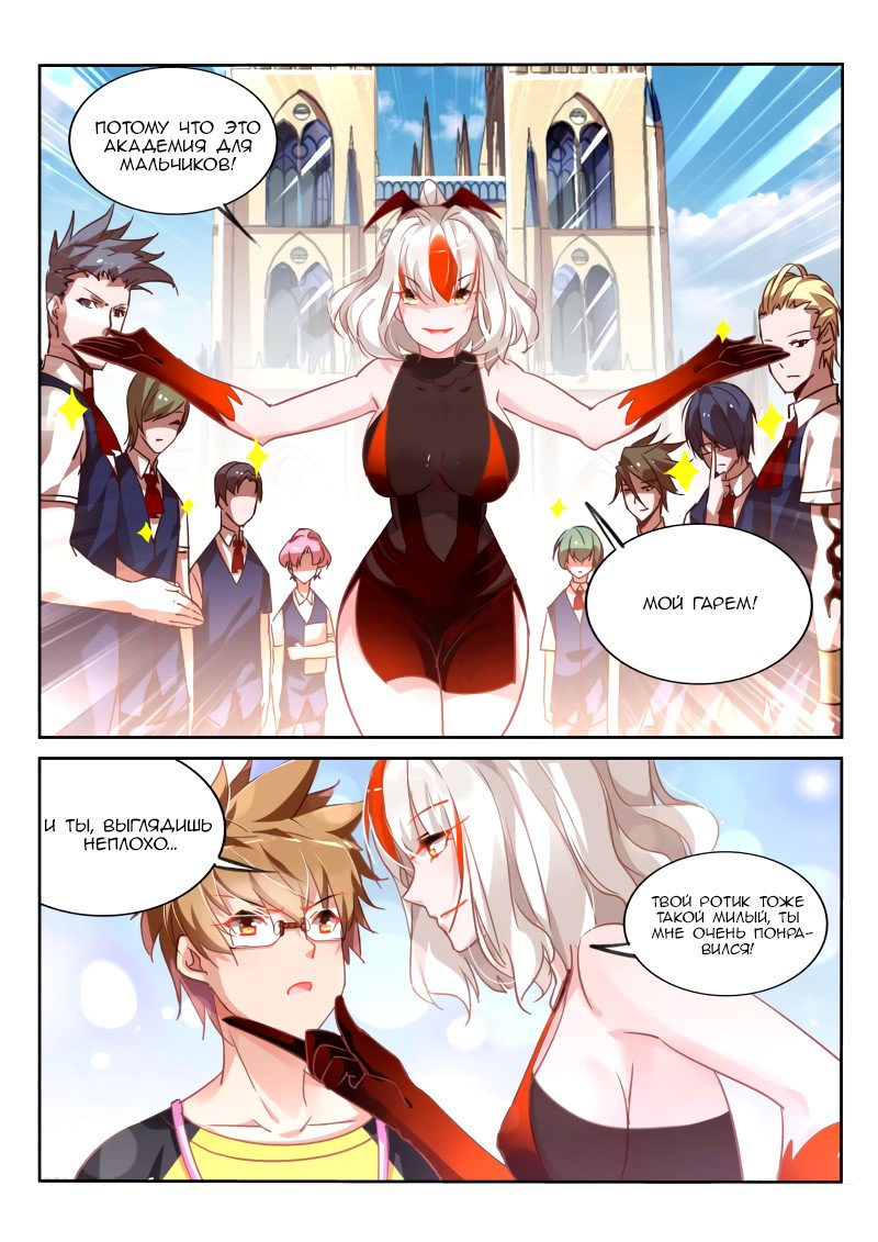 Манга Руководство по семенам фей - Глава 110 Страница 5