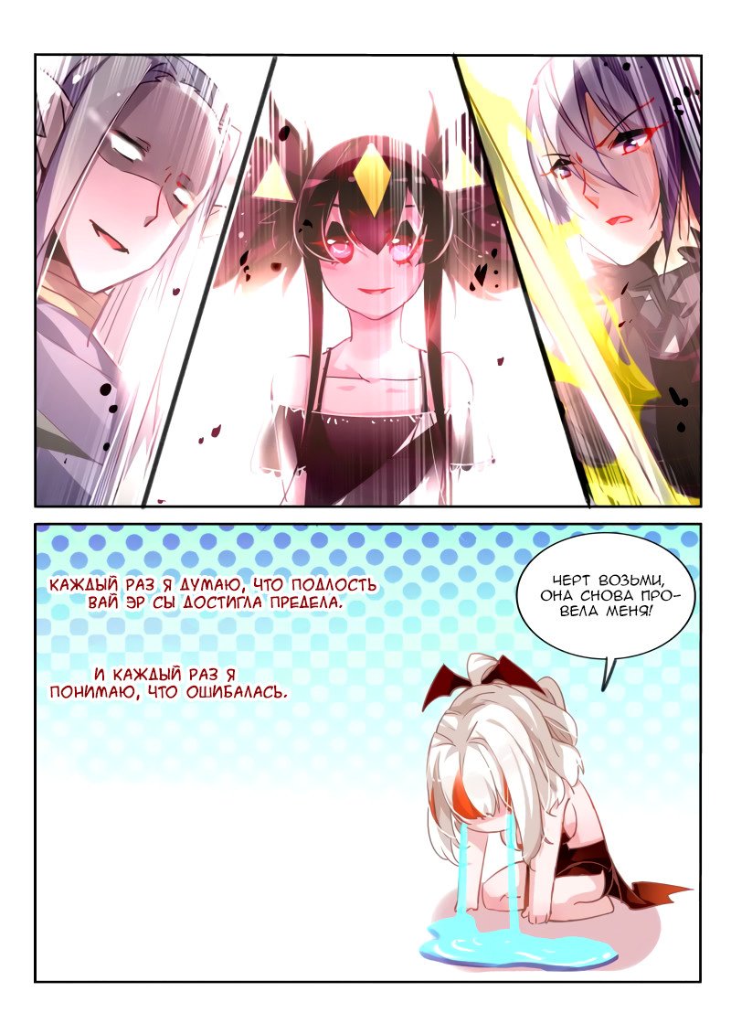 Манга Руководство по семенам фей - Глава 110 Страница 12