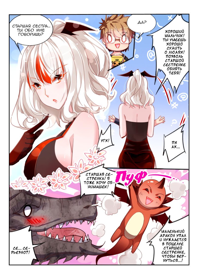 Манга Руководство по семенам фей - Глава 110 Страница 2