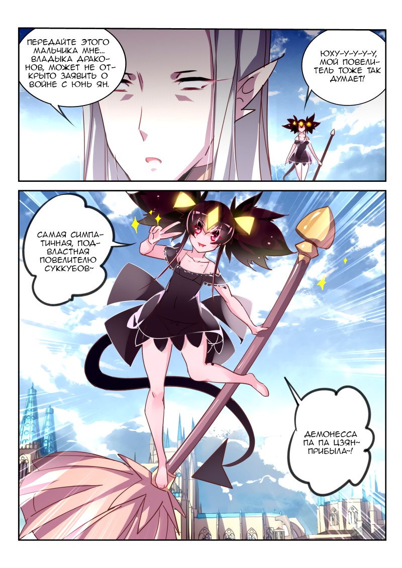 Манга Руководство по семенам фей - Глава 110 Страница 9