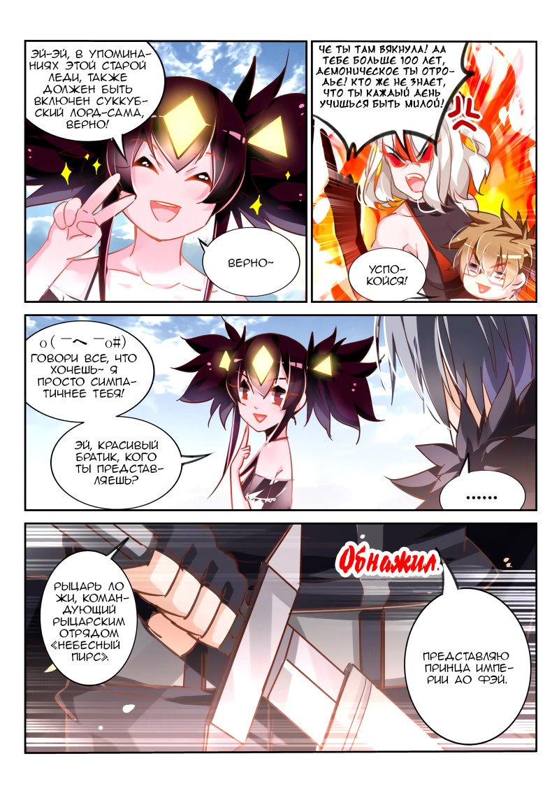 Манга Руководство по семенам фей - Глава 110 Страница 10