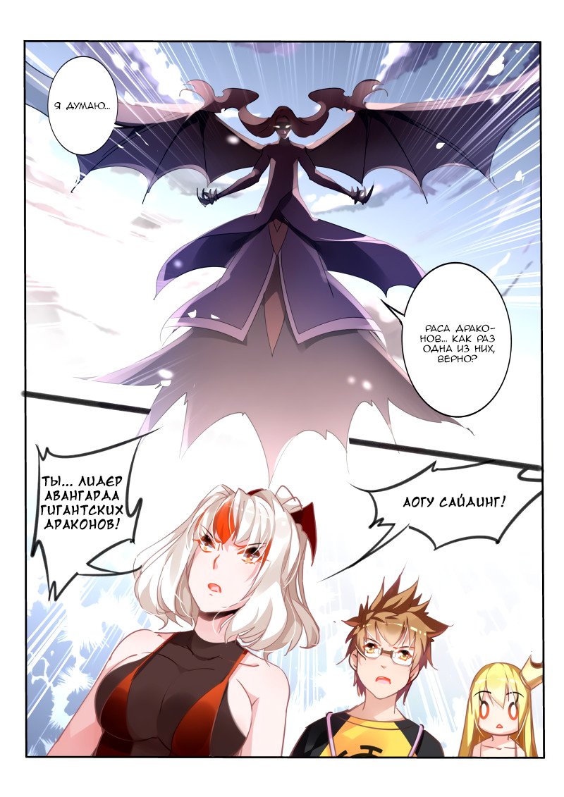 Манга Руководство по семенам фей - Глава 110 Страница 8