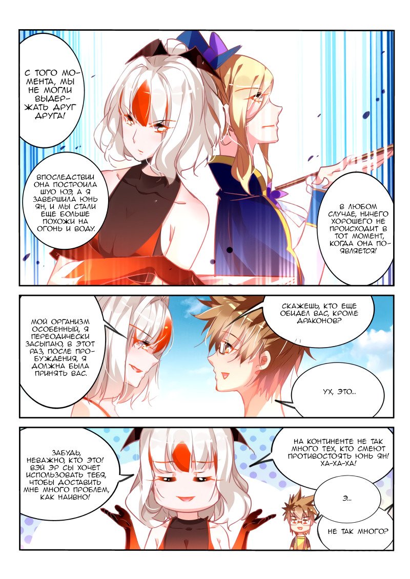 Манга Руководство по семенам фей - Глава 110 Страница 7