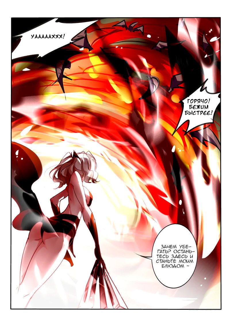 Манга Руководство по семенам фей - Глава 109 Страница 8