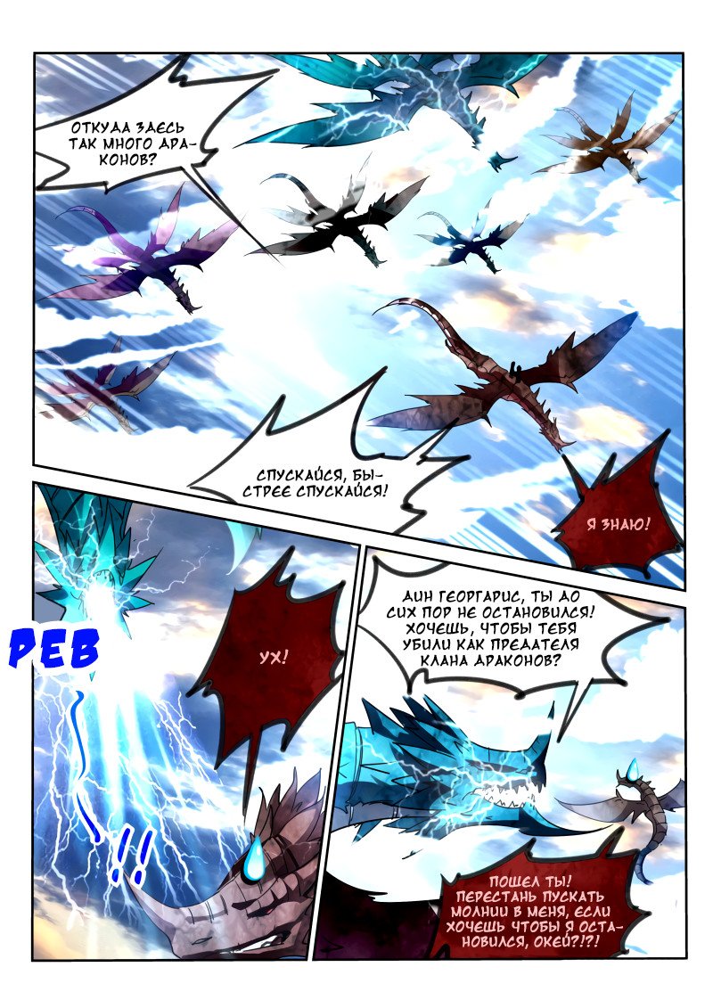 Манга Руководство по семенам фей - Глава 109 Страница 3