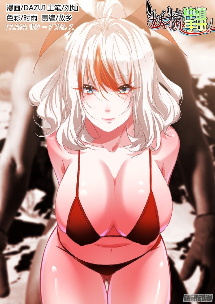 Манга Руководство по семенам фей - Глава 109 Страница 1