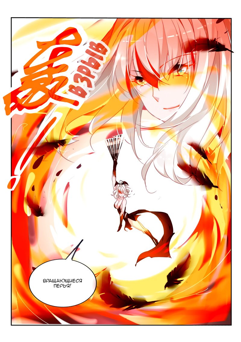 Манга Руководство по семенам фей - Глава 109 Страница 7