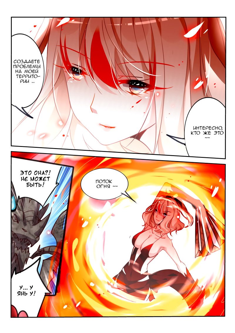 Манга Руководство по семенам фей - Глава 109 Страница 6