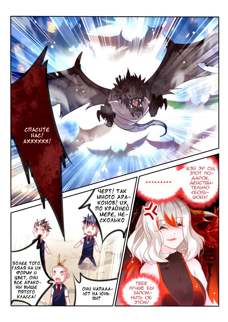 Манга Руководство по семенам фей - Глава 108 Страница 9